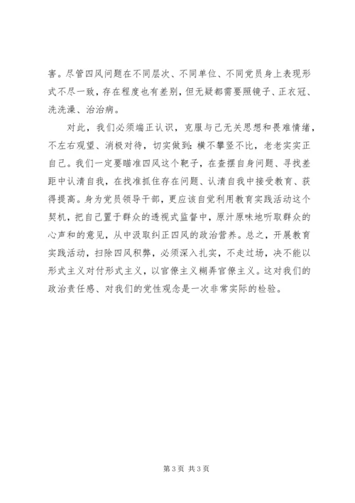 学习反四风心得体会范文 (3).docx