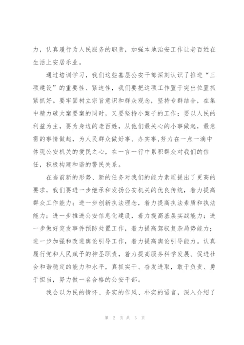 林业局公安干部培训班心得体会.docx