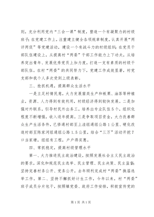 第一篇：党支部书记发言稿渠中小学党支部书记党课发言稿.docx