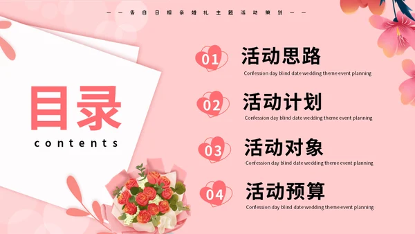 为爱告白情人节通用PPT