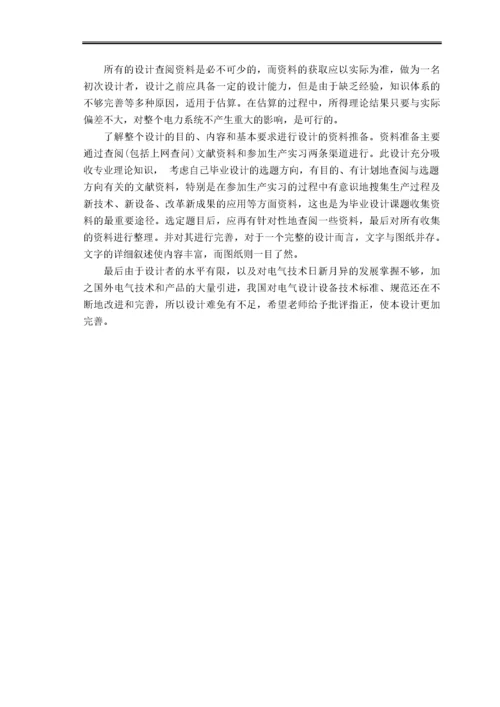 电气工程自动化专业的毕业论文.docx