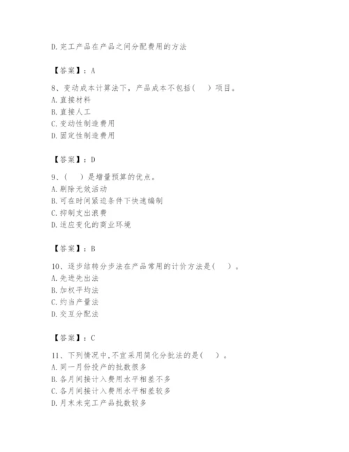 2024年初级管理会计之专业知识题库附答案【轻巧夺冠】.docx