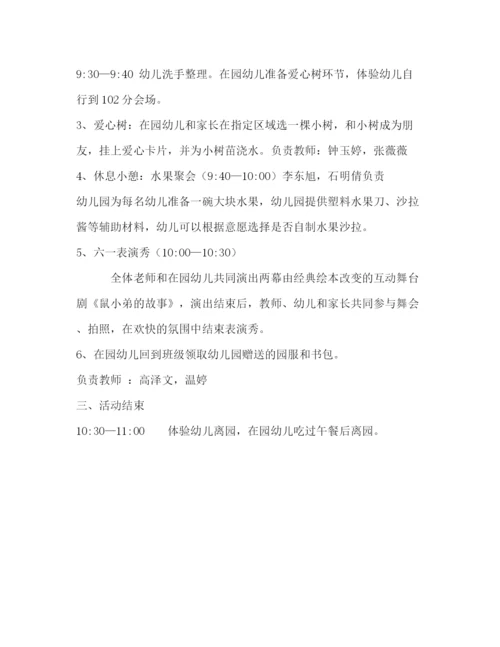 精编之当代杯ampquot全国幼儿教师职业技能大赛活动方案六一亲.docx
