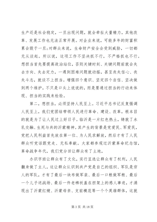 市委党校XX年开学典礼上的辅导报告【党员干部要敢于担当】.docx