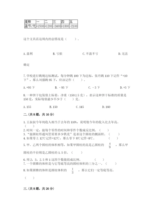 小学毕业班数学检测卷有完整答案.docx