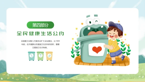 环卫活动城市清洁卫生月通用PPT模板