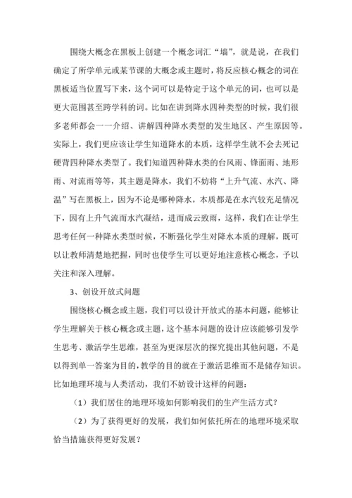 浅谈大概念教学导向的深度学习教学策略.docx