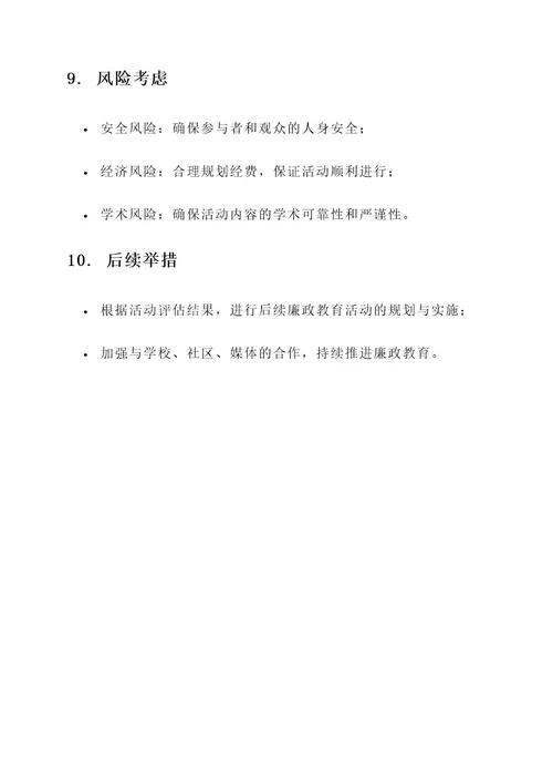 廉政教育文化书法比赛方案