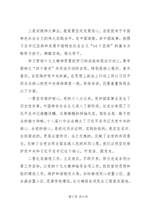 基层干部学习贯彻十九大精神心得体会.docx