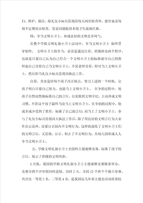 幼儿园礼仪教育总结