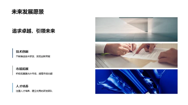 技术驱动未来