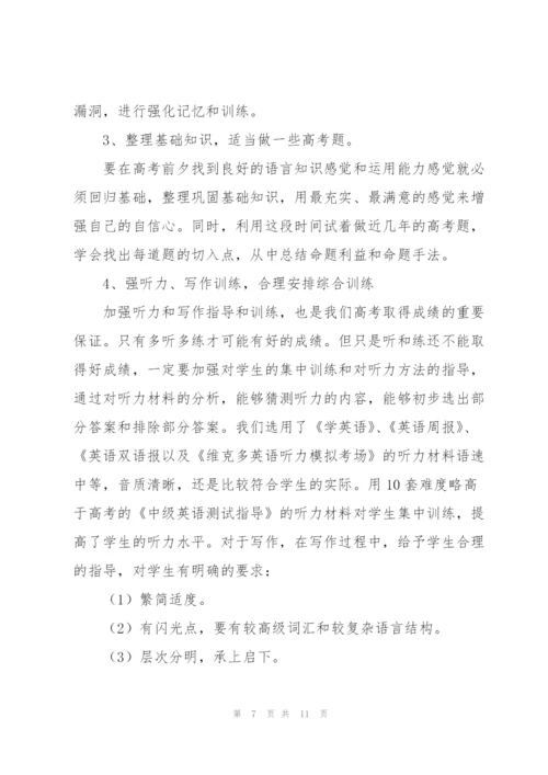 英语教师个人学期教学工作总结.docx