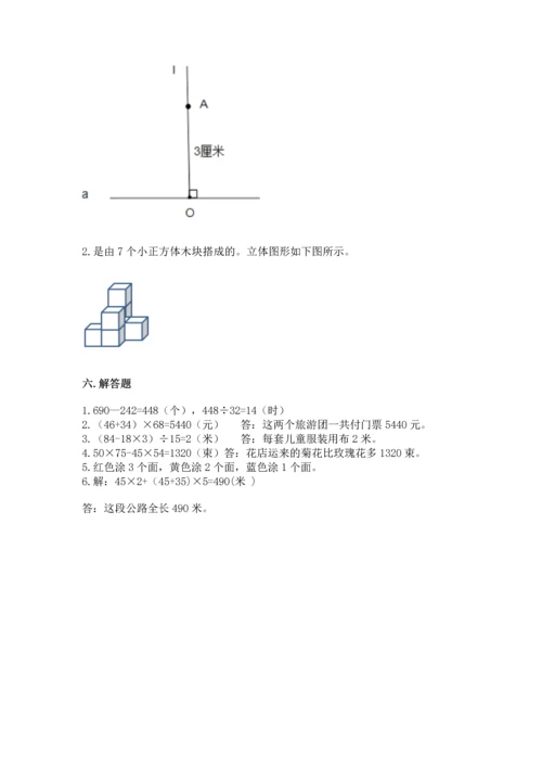 苏教版小学四年级上册数学期末测试卷【基础题】.docx