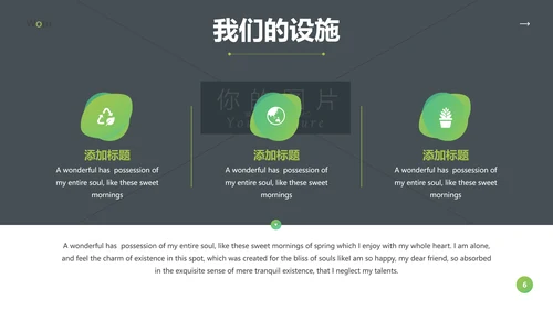 绿色自然环境保护园艺宣传动态PPT模板