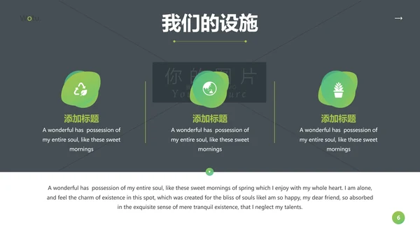 绿色自然环境保护园艺宣传动态PPT模板