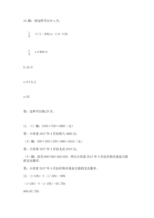 六年级小升初数学解决问题50道含下载答案.docx