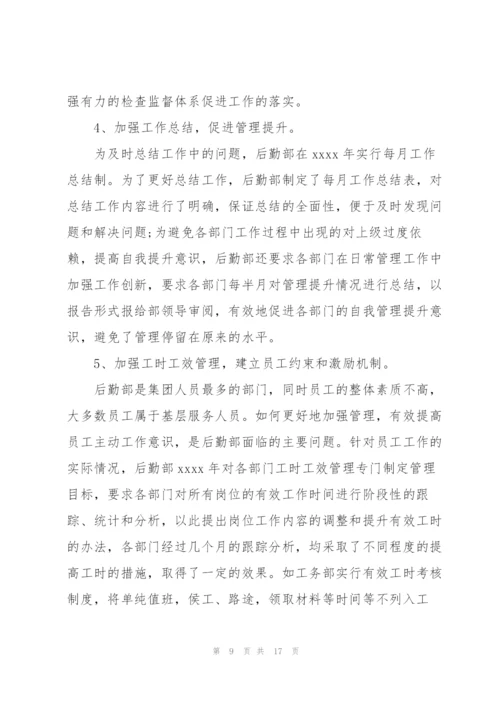 行政部第一季度工作总结报告.docx