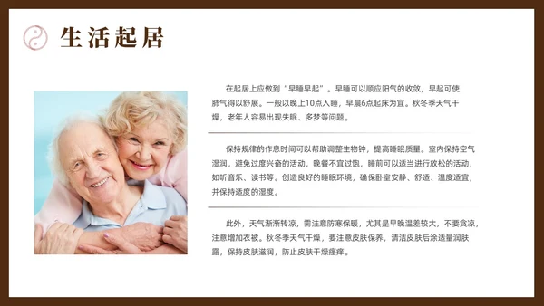 棕色简约风老年人秋冬养生培训课件