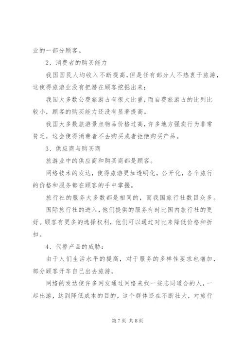 我国旅游业行业分析报告.docx
