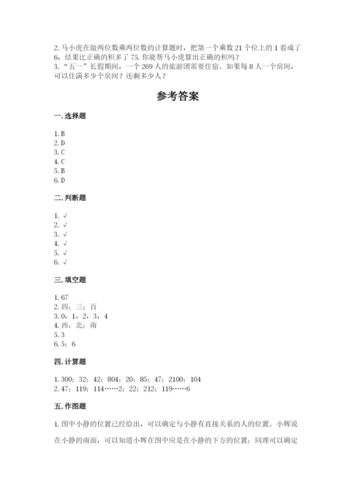 小学三年级下册数学期中测试卷（考试直接用）.docx