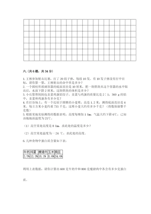 北京版数学小升初模拟试卷（有一套）.docx