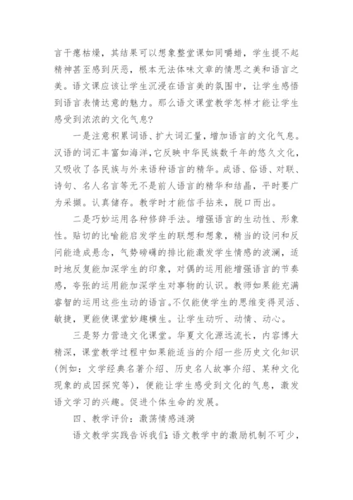 让语文课堂成为追求生命精彩的过程论文.docx