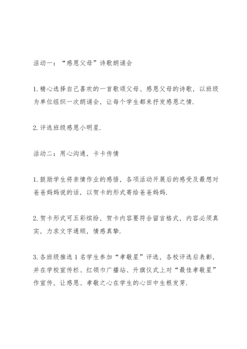 有关感恩父母主题的班会教案.docx