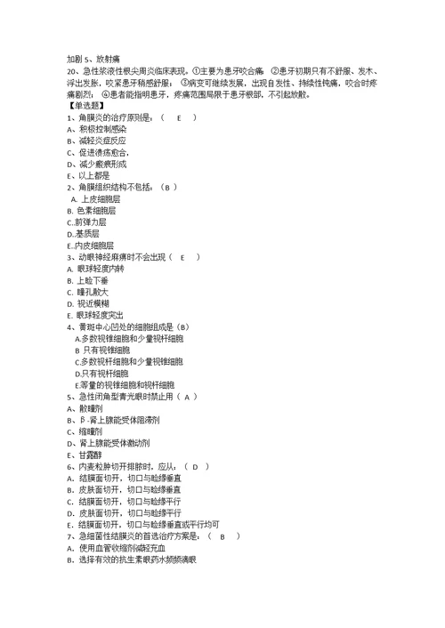 五官科学复习题答案