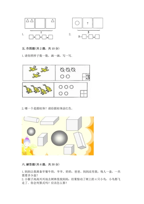 小学一年级上册数学期中测试卷附完整答案【典优】.docx