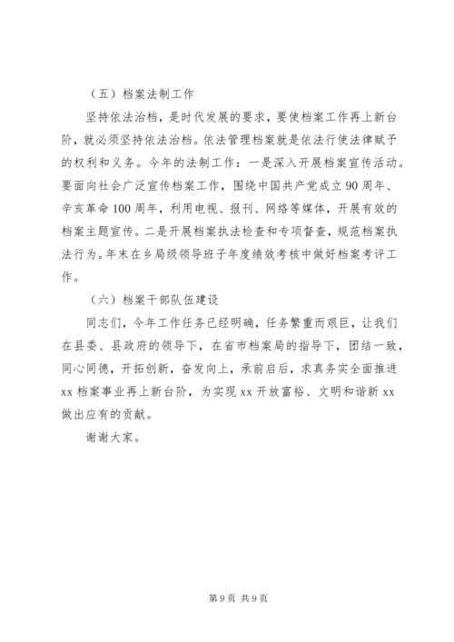 副局长在XX年全县档案工作会议发言.docx