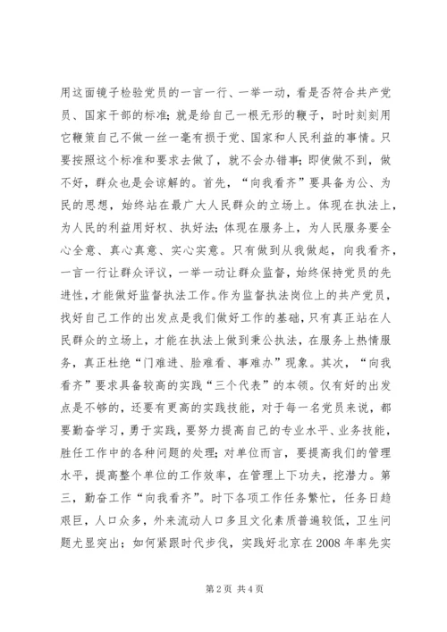 卫生监督员七一演讲稿 (10).docx