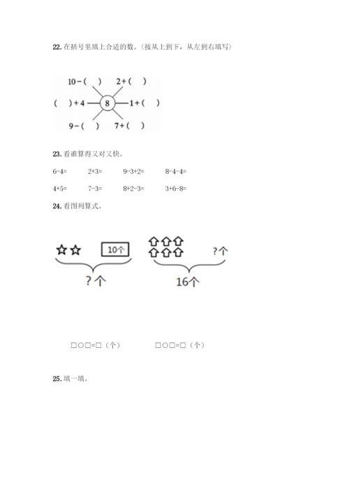 人教版一年级上册数学专项练习-计算题50道精品(完整版)-(2).docx