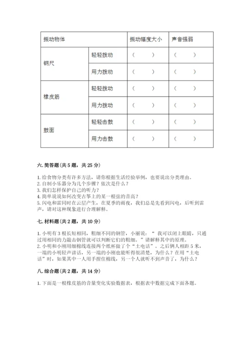 教科版四年级上册科学期末测试卷含答案【新】.docx