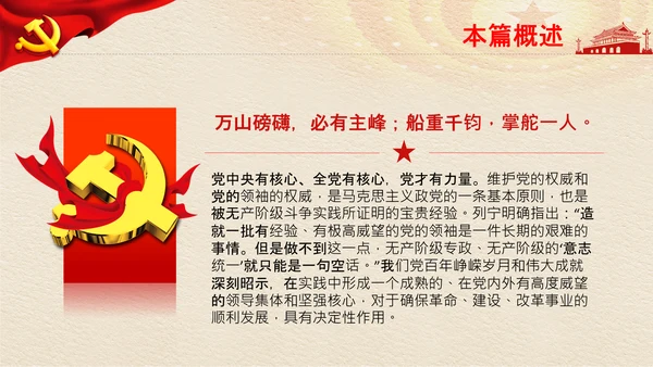 两个确立党的决定意义经验党课党支部PPT模板