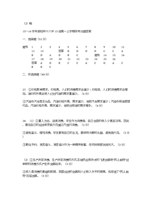 广西桂林第十八中学学高一段考政治Word含