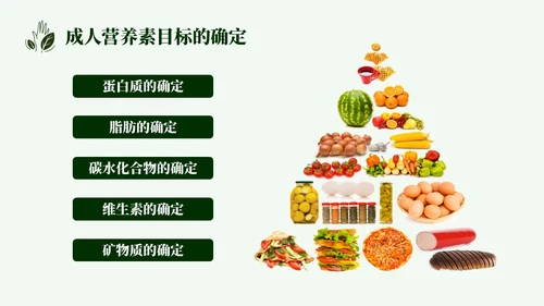 简约营养师培训实拍果蔬中国居民膳食指南PPT模板全民营养周