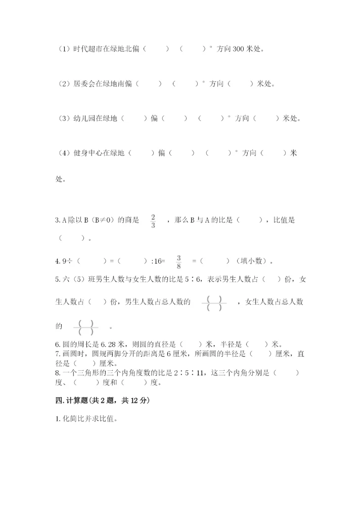 2022人教版六年级上册数学期末考试试卷及参考答案【基础题】.docx