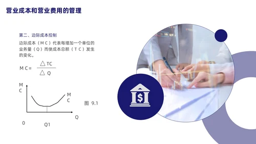 银行财务管理培训课程简约蓝色PPT财务知识培训