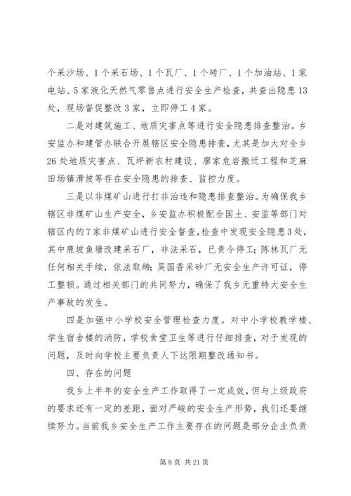 安全自查报告（范本6篇）.docx