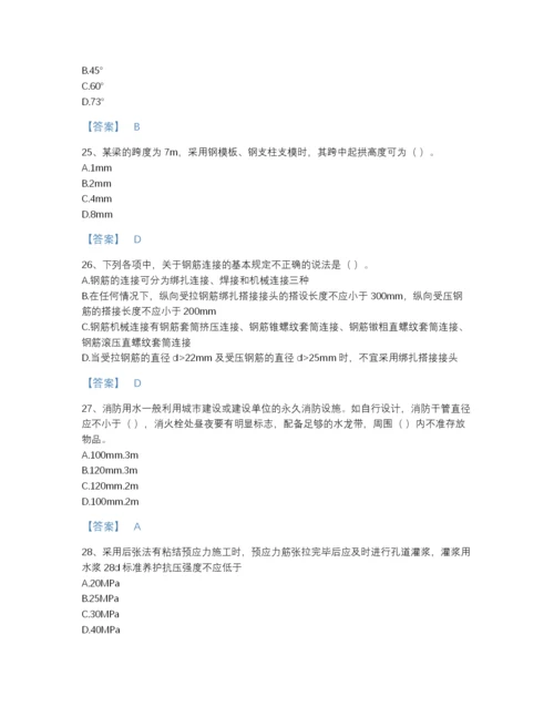 2022年云南省施工员之土建施工基础知识高分预测试题库(带答案).docx