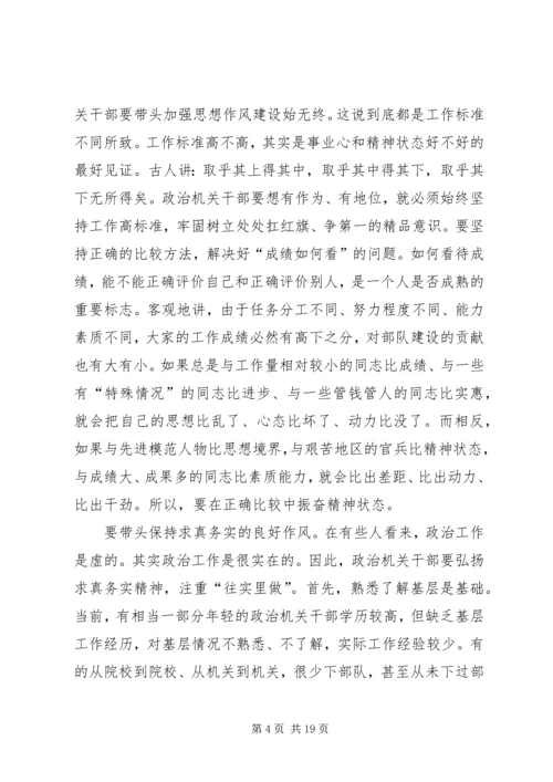 思想汇报：加强作风建设 (4).docx