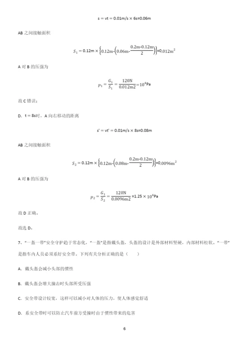 八年级物理第九章压强易错题集锦.docx