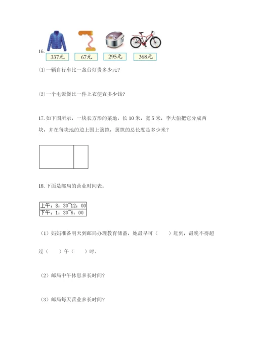 小学三年级数学应用题50道含答案（考试直接用）.docx