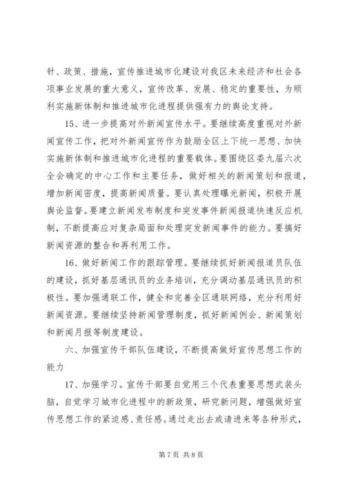 加强全区宣传思想工作要点 (2).docx