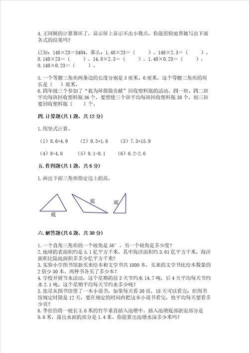 北师大版数学四年级下册期末测试卷及一套参考答案