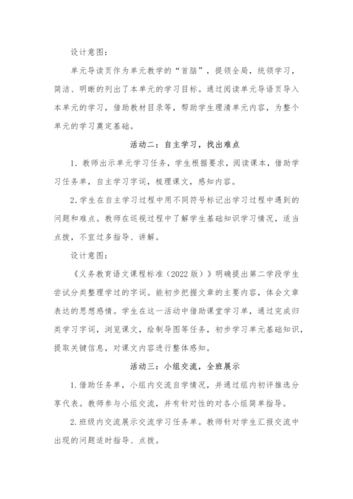 三年级语文下册第一单元导读课时教学设计.docx