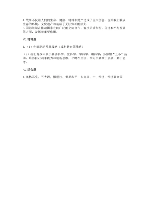 六年级下册道德与法治第四单元《让世界更美好》测试卷带答案下载.docx