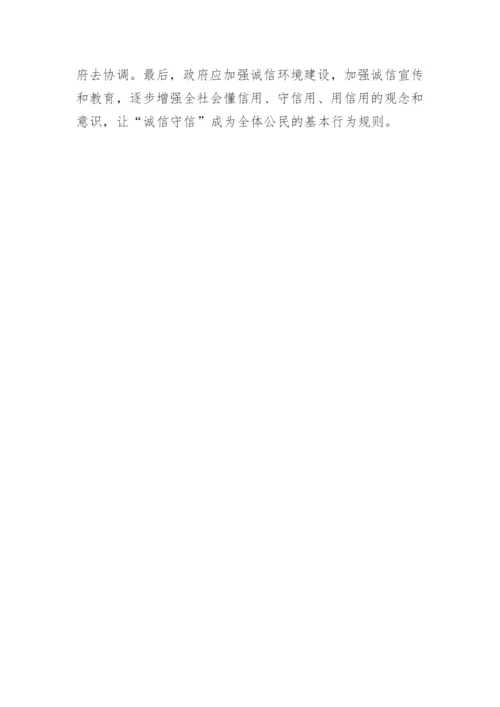 行政管理论文浅议社会诚信体系.docx