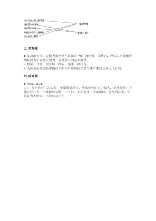 教科版四年级上册科学第3单元 运动和力 测试卷精品含答案.docx