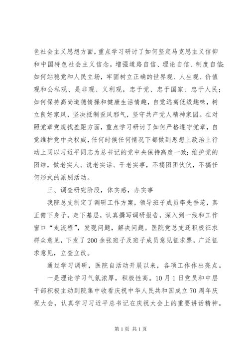 医院“不忘初心，牢记使命”主题教育工作总结.docx